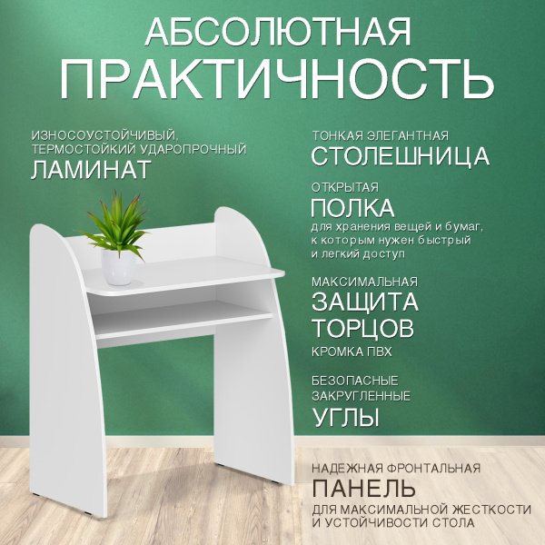 Стол компьютерный CD 8046 Белый 800х460х932 COMP